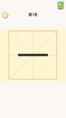 加一笔变新字游戏图3