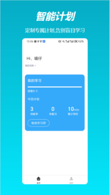 飞喵背单词app图1