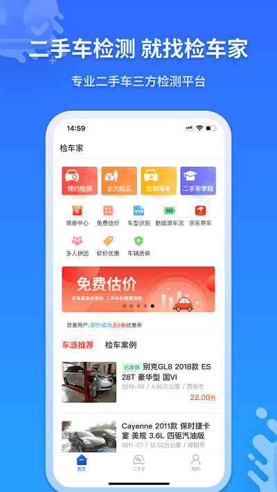 检车家app图1