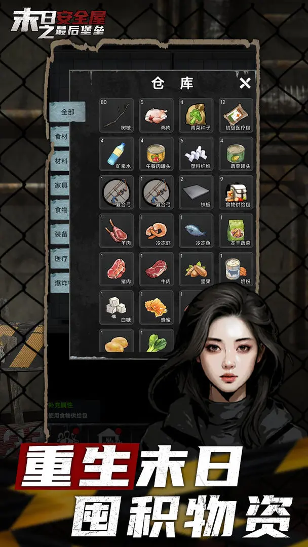 末日安全屋之最后堡垒图3