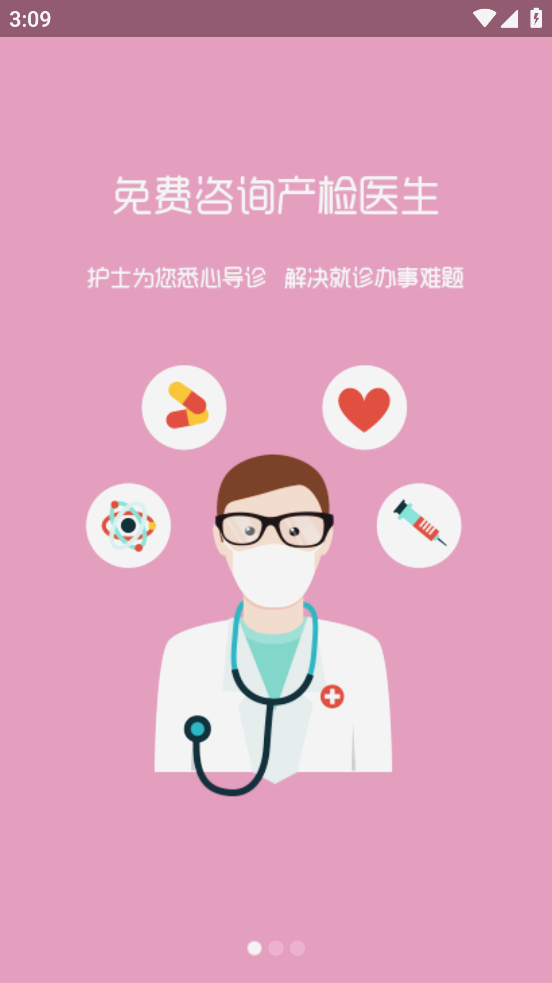 云伴母婴APP图3