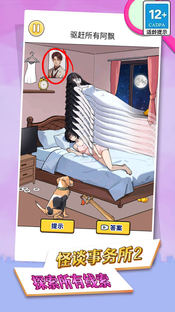 怪谈事务所2游戏图1