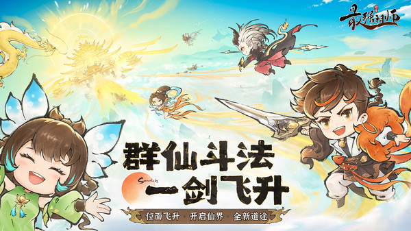 最强祖师手游