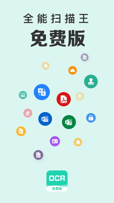全能扫描王免费版图2