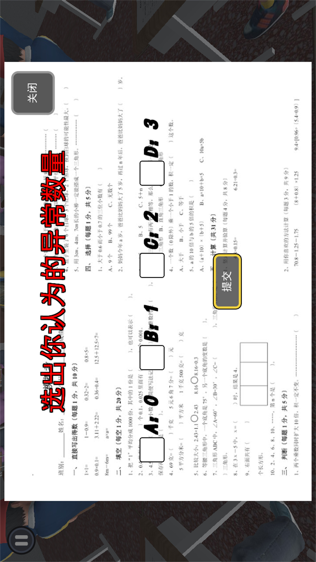 严格老师模拟图2