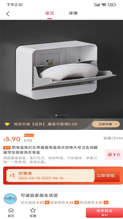 会持家软件