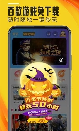 蘑菇云游app图4