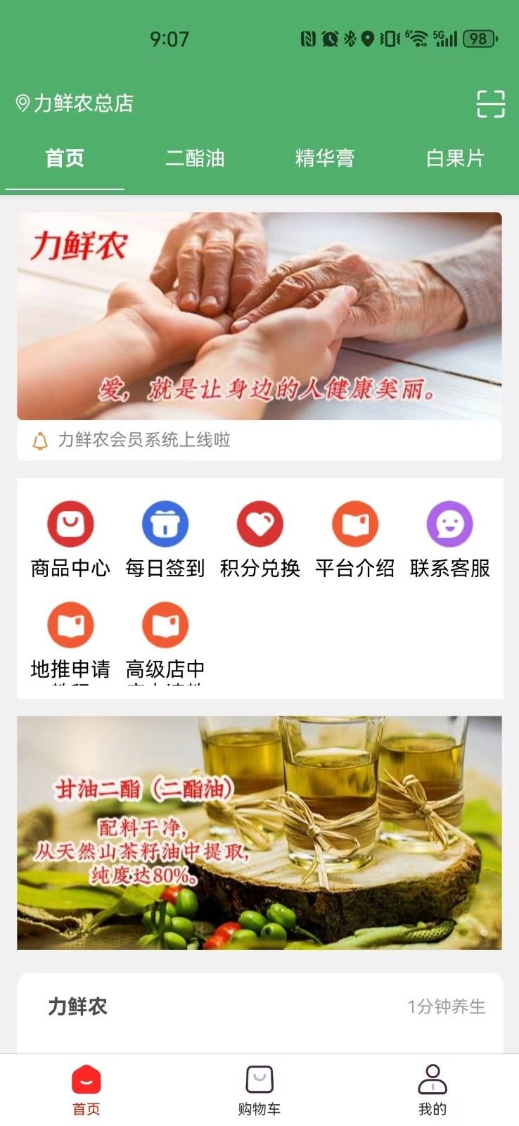 力鲜农app