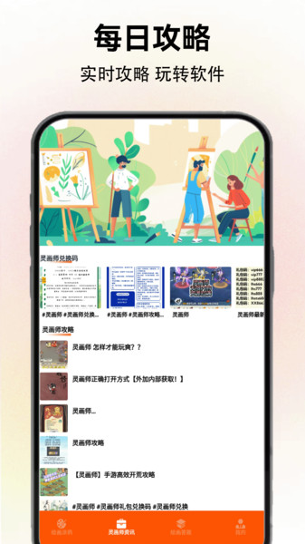 画师联盟灵画师图4