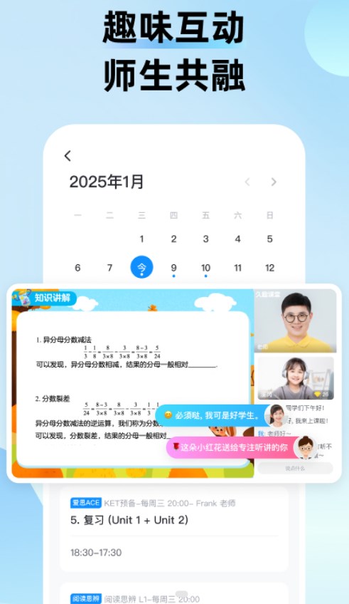 久趣课堂app图3