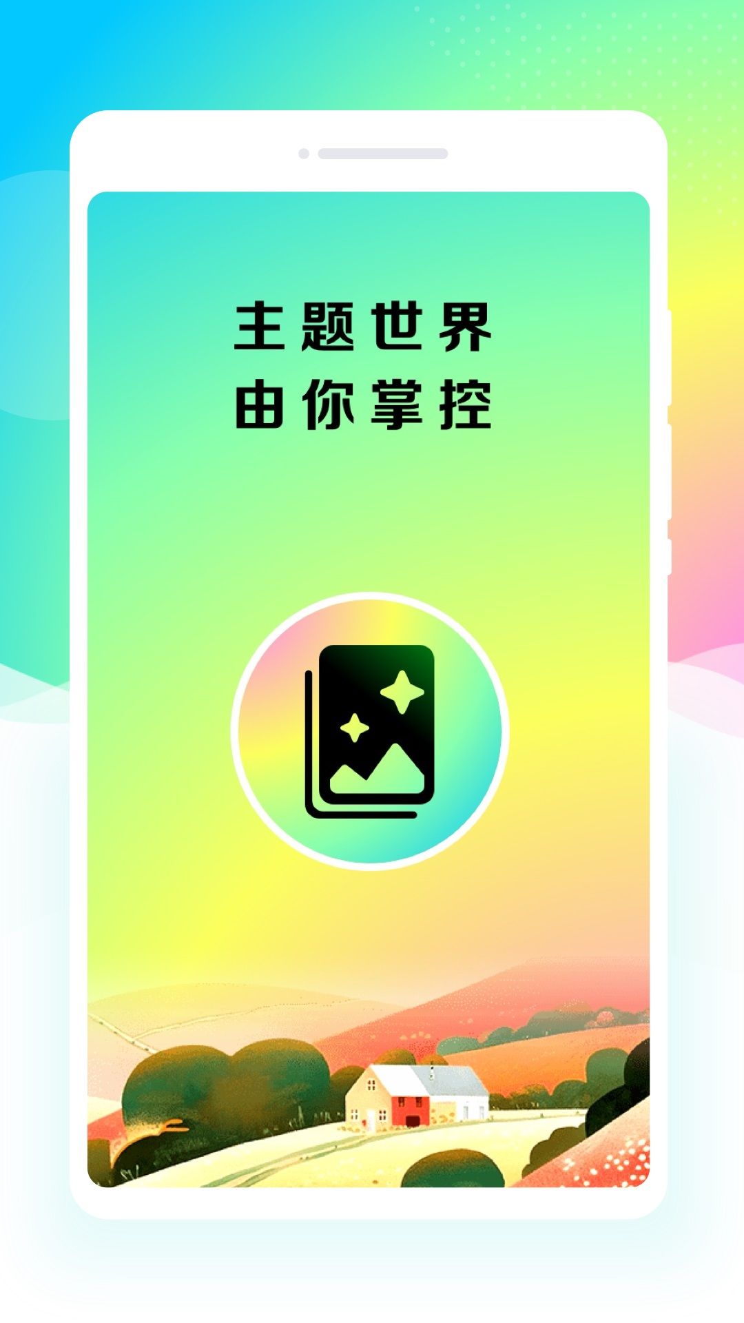 主题壁纸盒子手机版图1