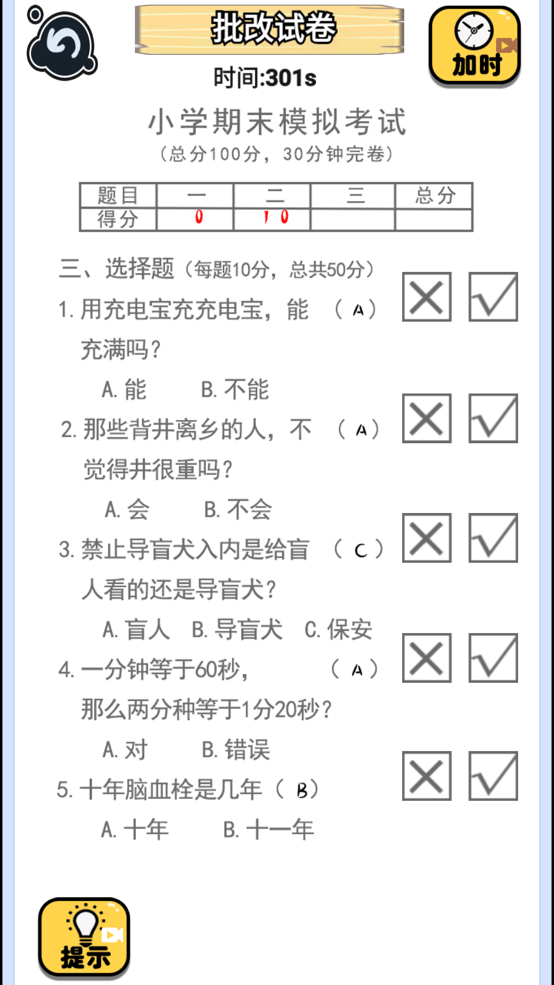 批改试卷模拟器手机版图2