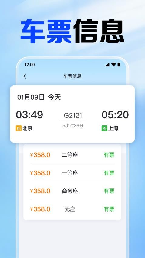 铁路火车票查手机版图1