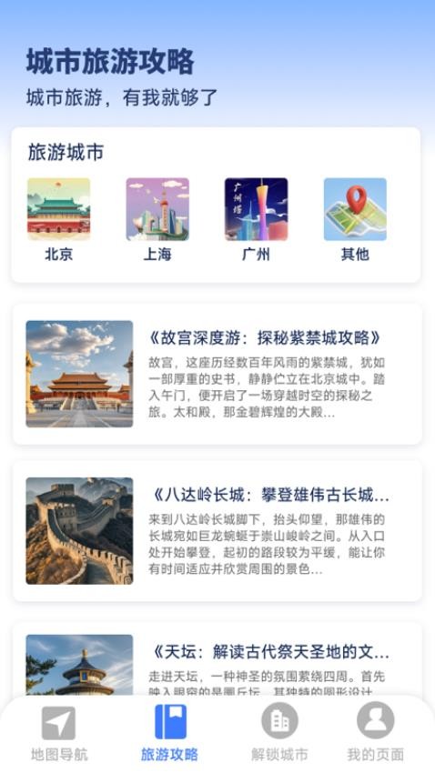 好准语音导航图3