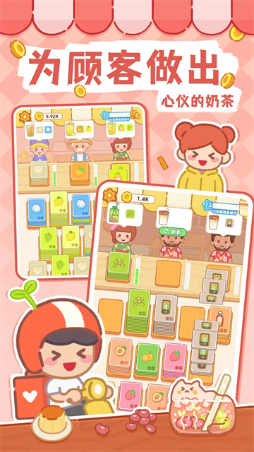 梦幻奶茶屋图4