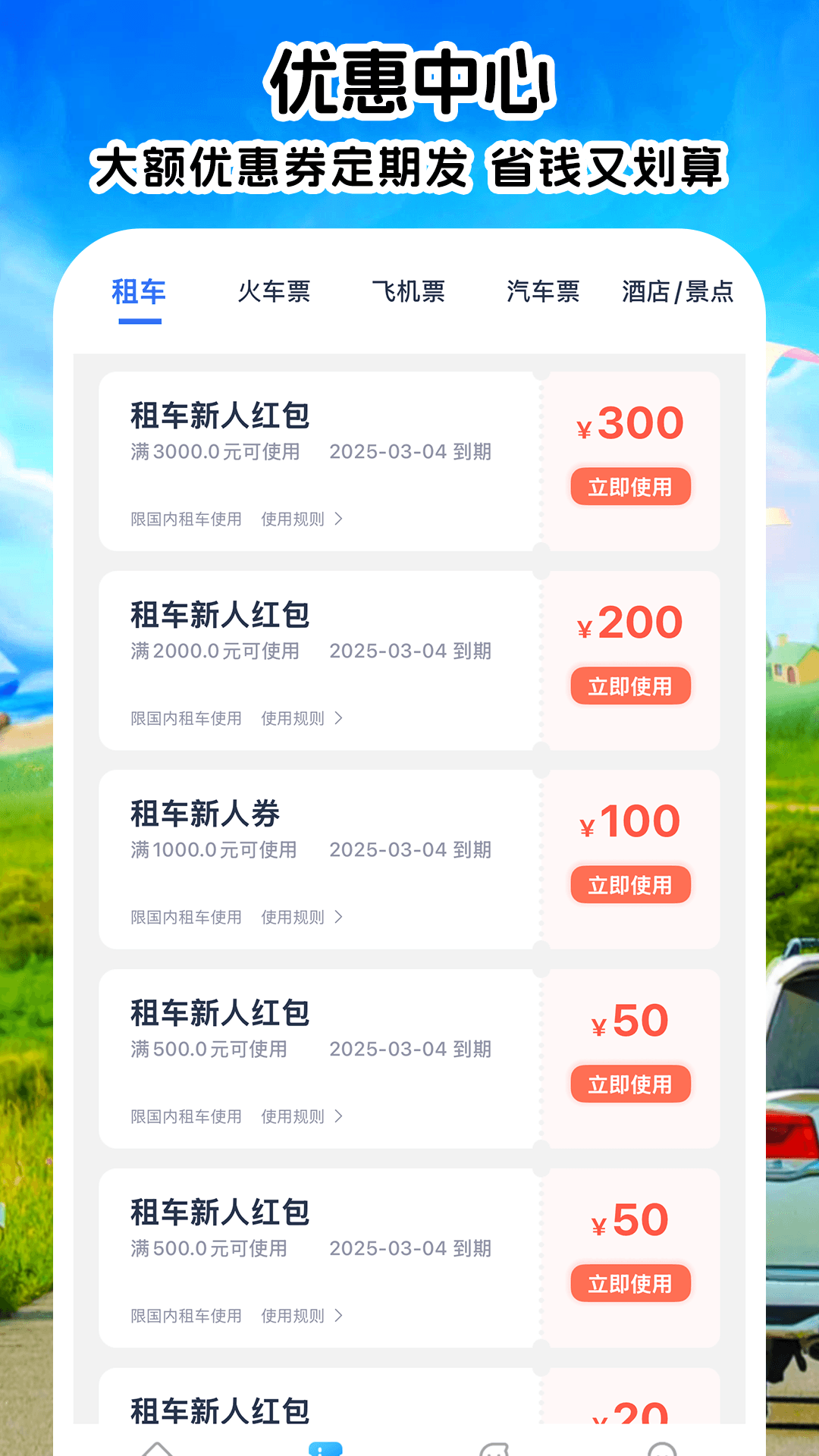 铁行租车图3