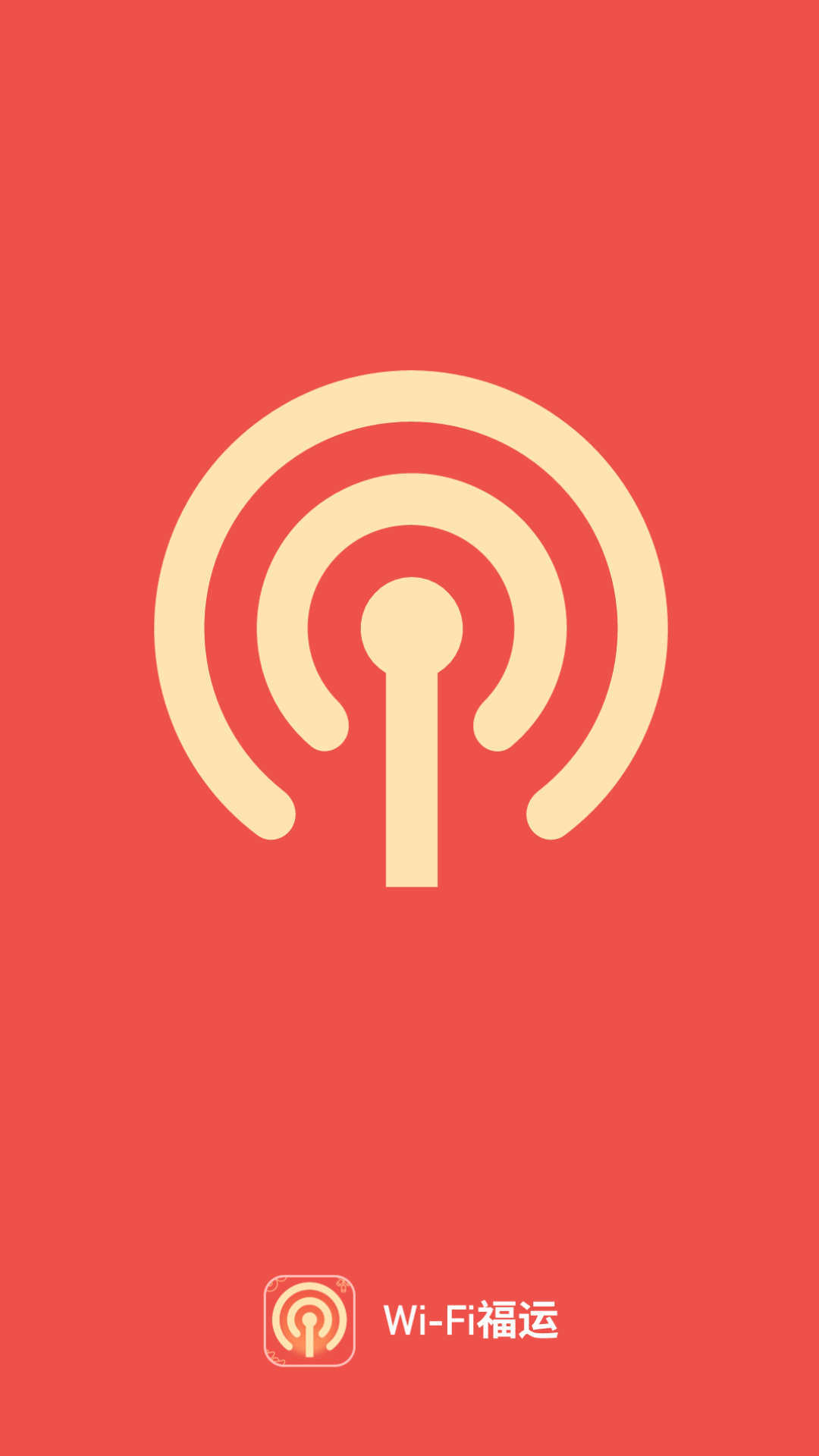 WiFi福运软件