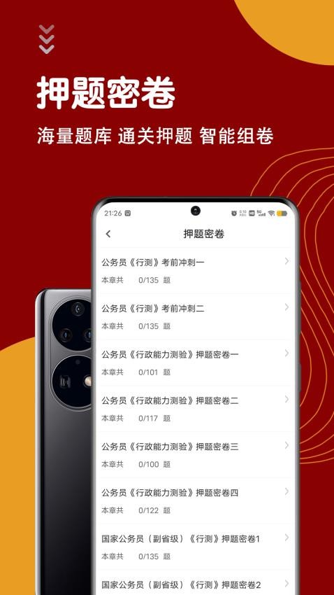 公务员智题库图4
