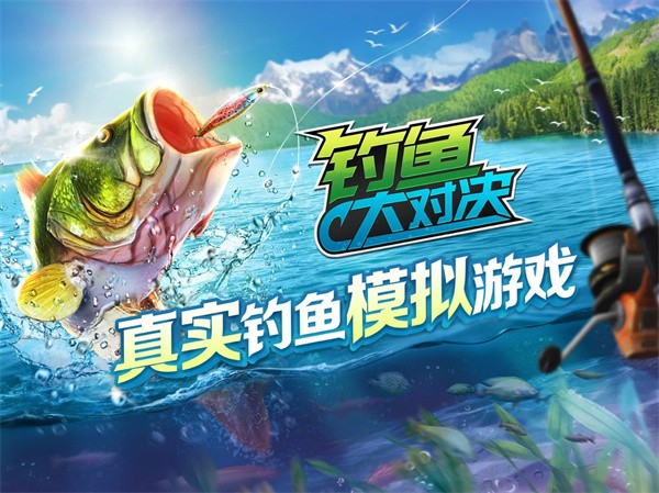 钓鱼大对决图3