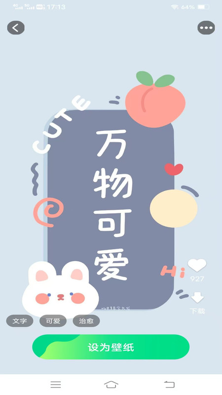 天天换个壁纸app图1