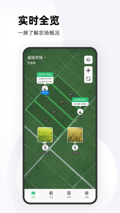 极飞农场app图1