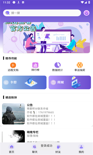 六花软件库软件图2