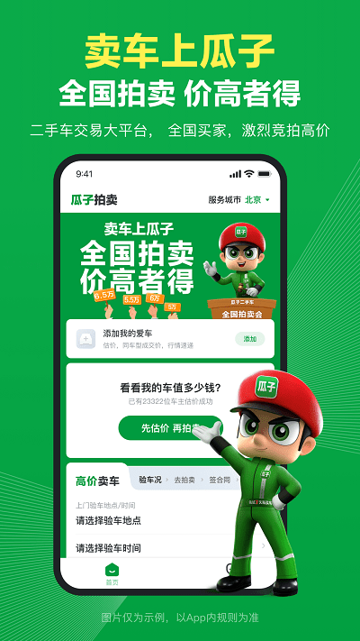 瓜子卖车软件图1