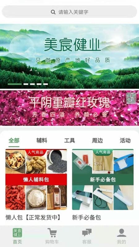 美宸健业软件图1