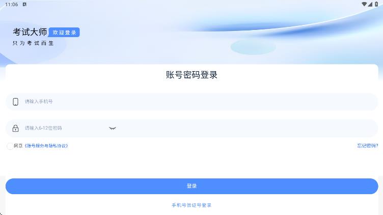 诚道考试大师app