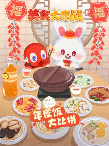 美食大作战--该软件名称已存在图3