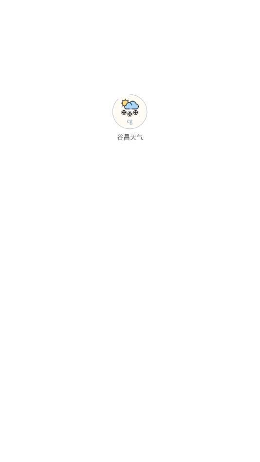 谷昌天气软件图1
