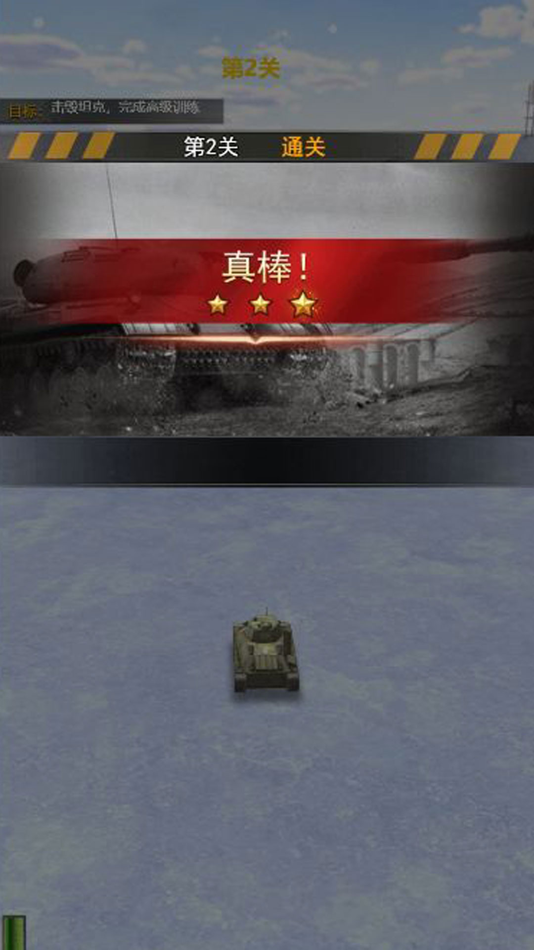 装甲风暴坦克挑战图1