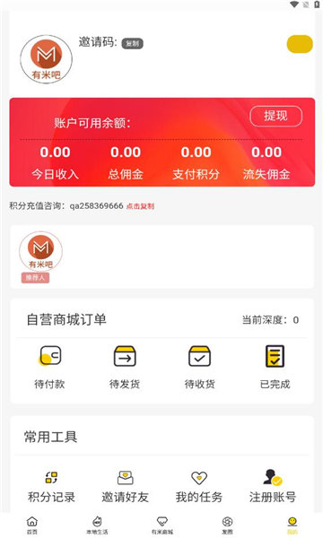 有米吧软件图2