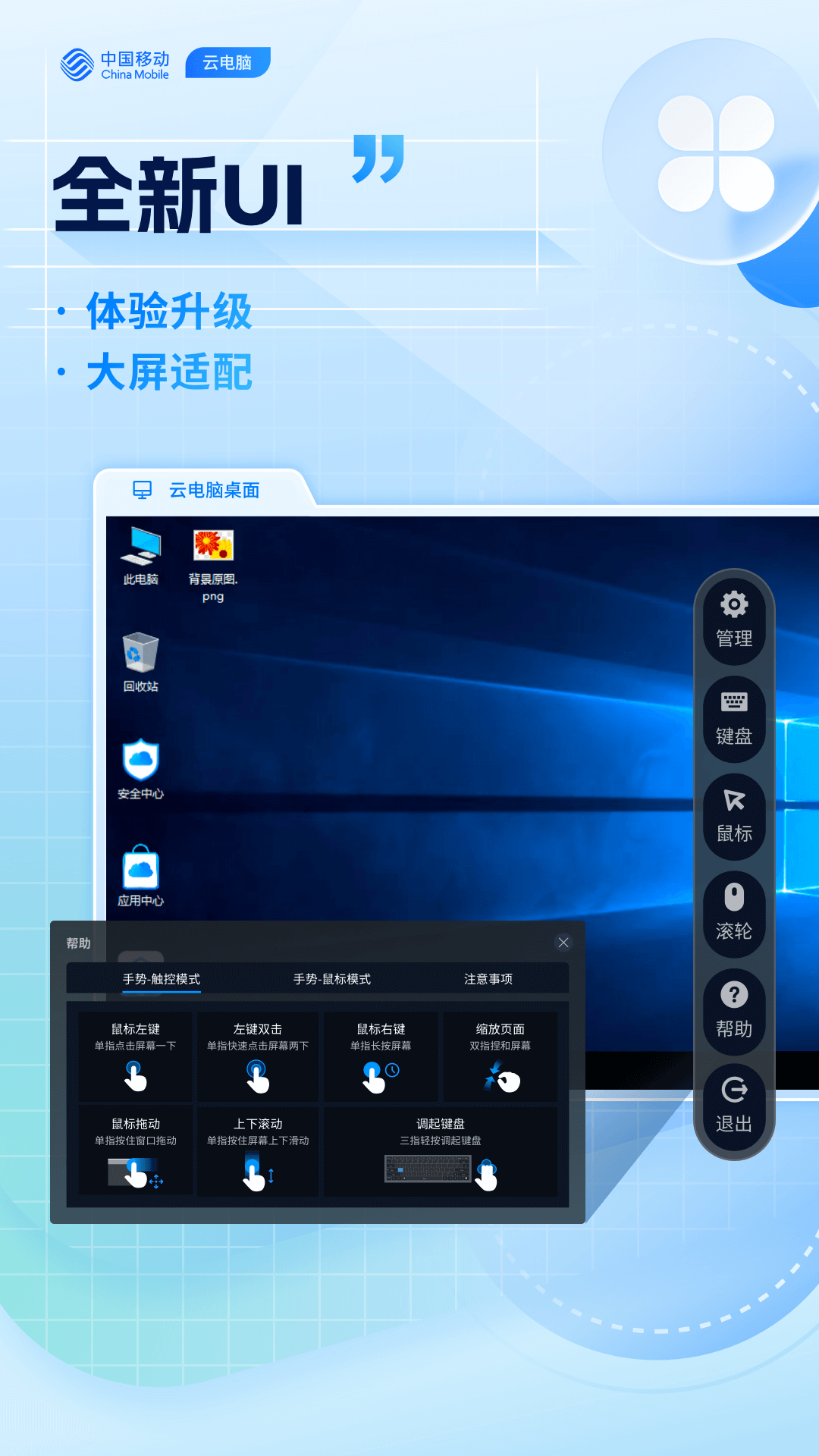 移动云电脑HD APP图3