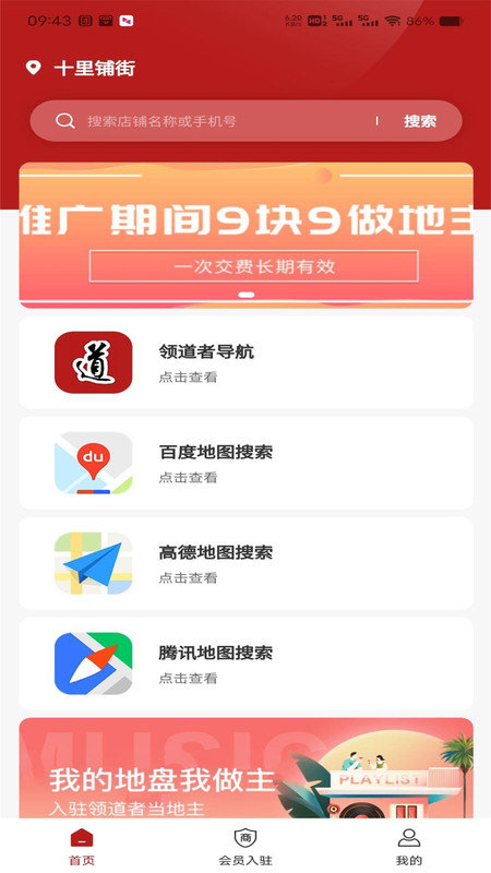 领道者导航图3