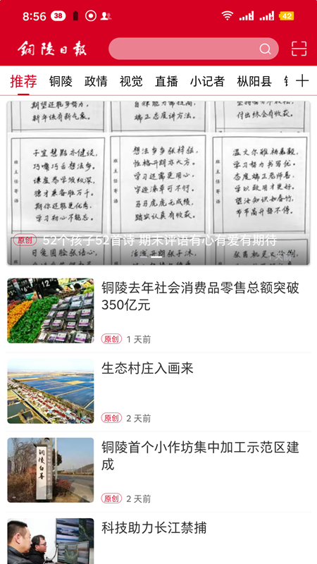 铜陵日报手机版图4