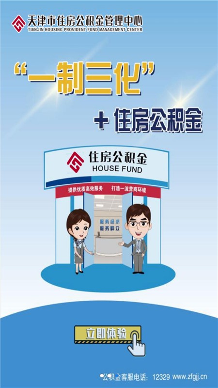 天津公积金app图2
