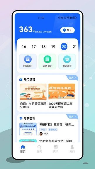 金榜教育app