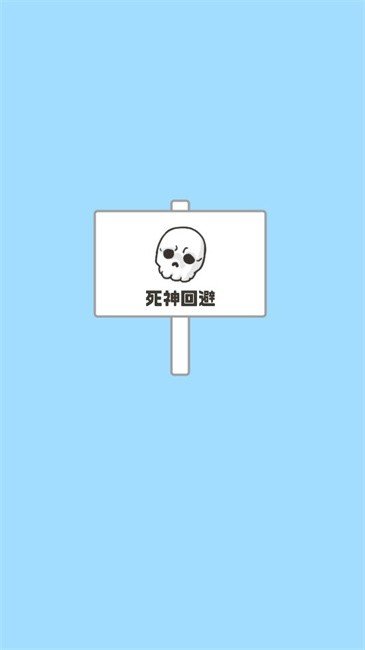 神回避5国际服图1