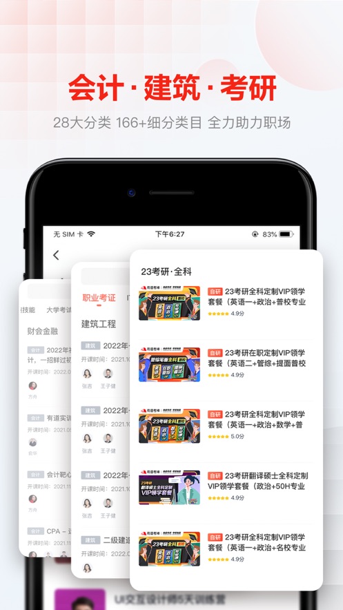 网易云课堂APP图3