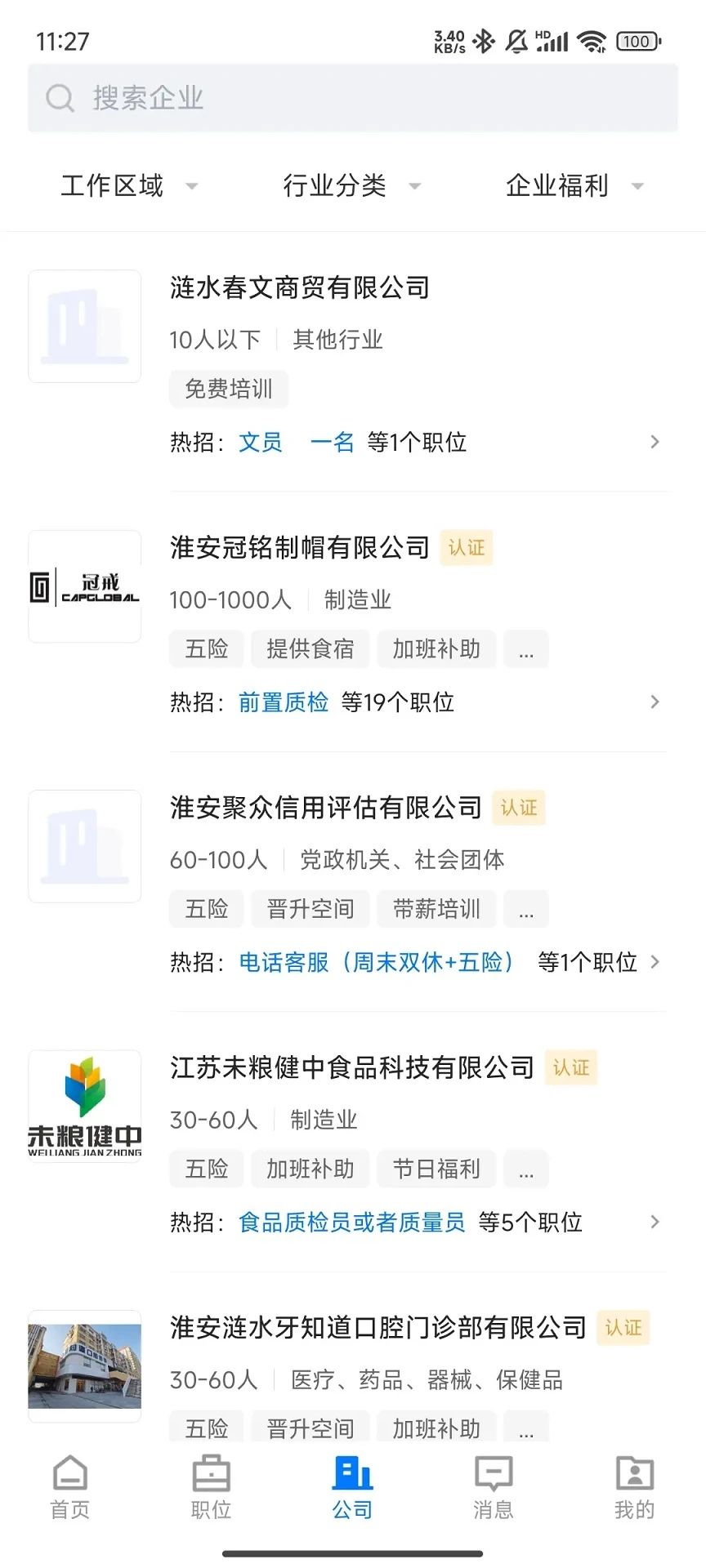 涟水直聘app图2