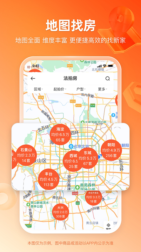 瀚海法拍网软件图2