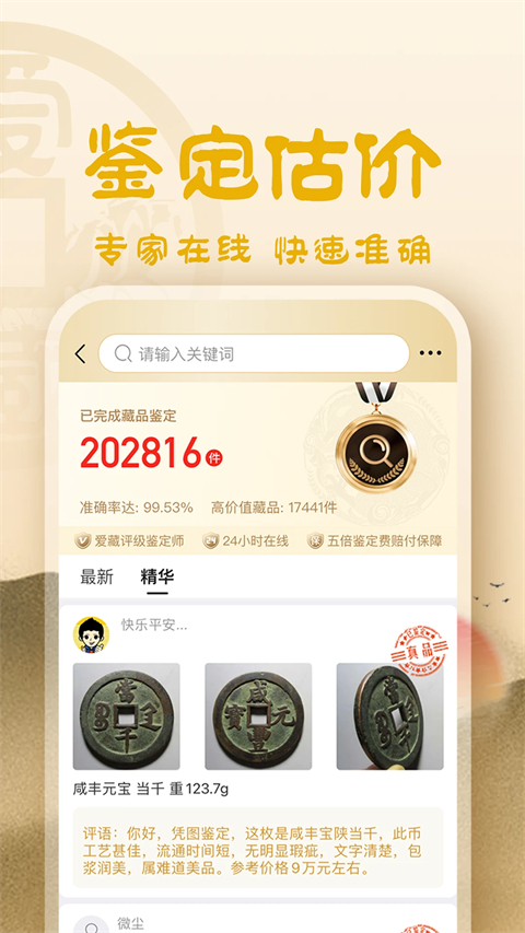 爱藏软件图2