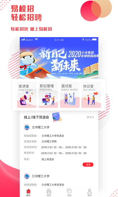 易校招企业版app图4