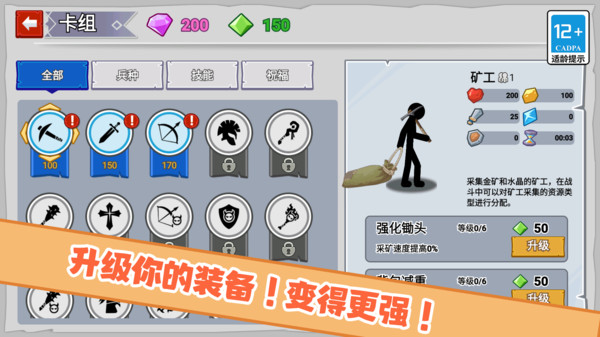 火柴人战士冲突图3