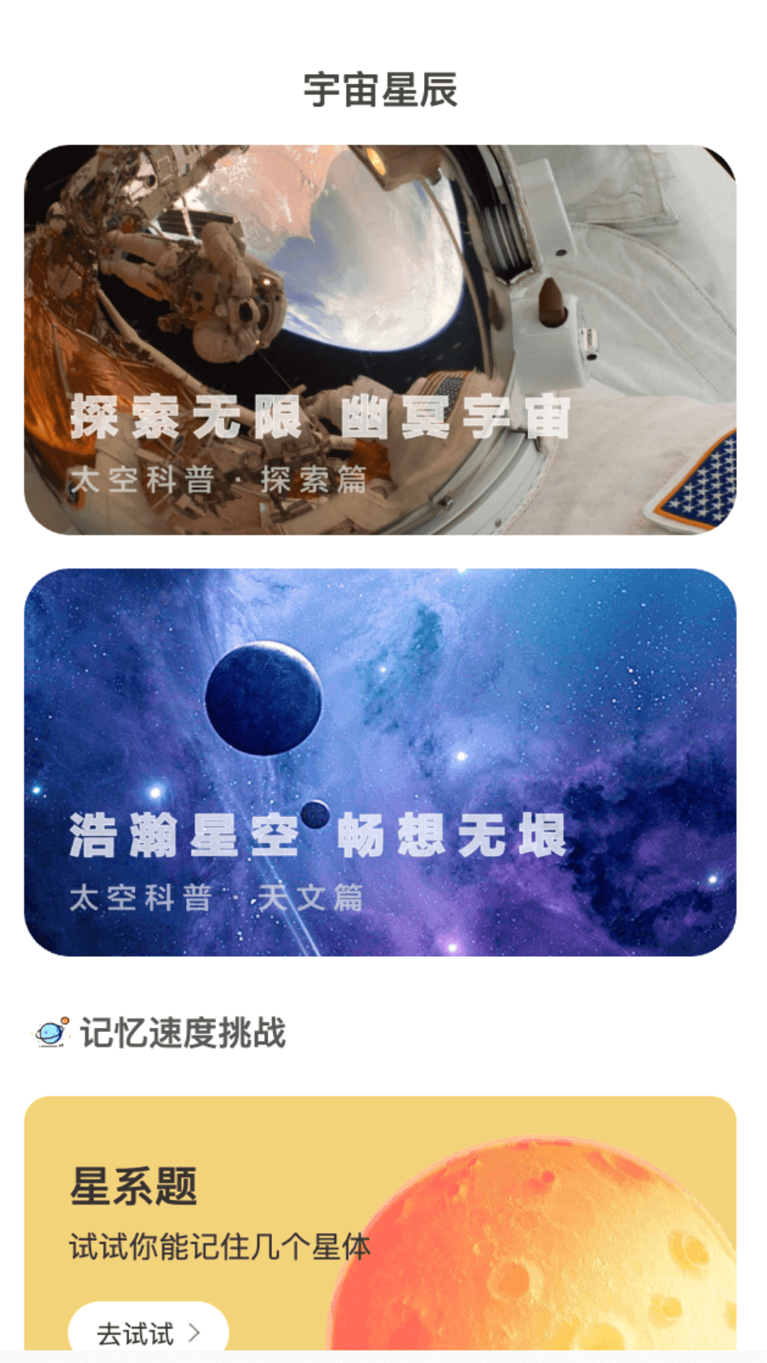 星辰上网软件图1