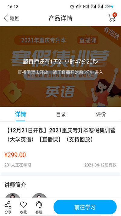易学仕专升本app图1