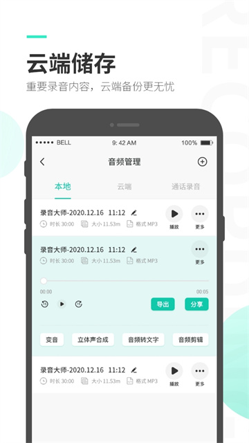 录音大师app图1