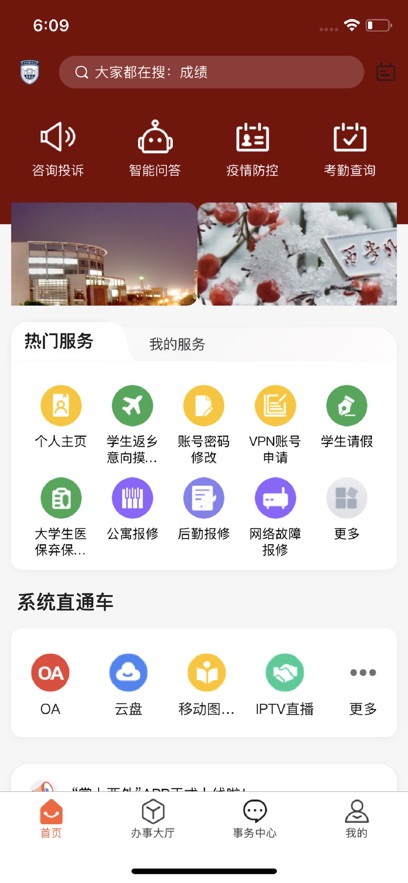 掌上西外APP图2