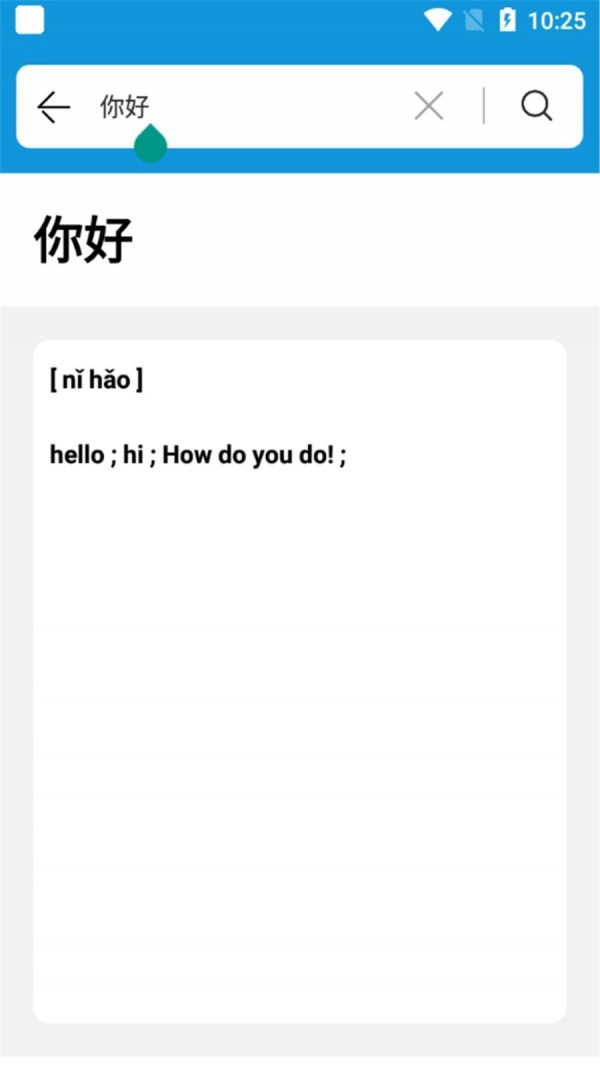 一目词典图3